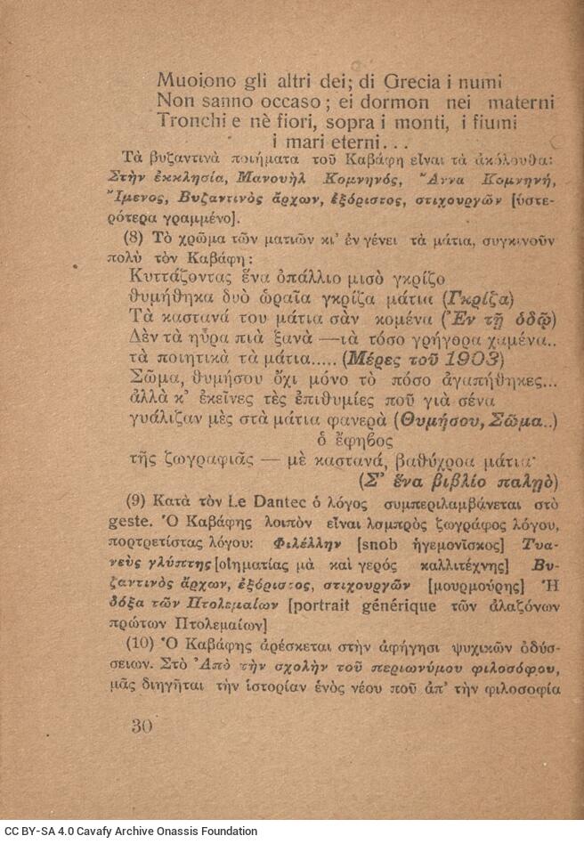 15 x 12 εκ. 62 σ. + 2 σ. χ.α., όπου στο εξώφυλλο η τιμή του βιβλίου «ΔΥΟ ΦΡΑΓΚΑ